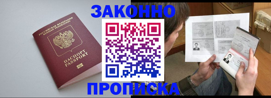 временная регистрация для школы в Опочке