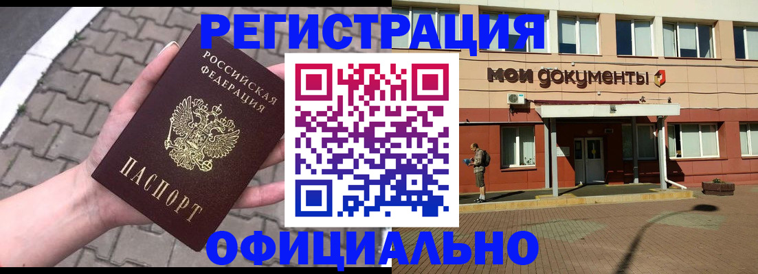 прописка для работы в Опочке
